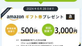 ソルミナ　キャンペーン　Amazonギフト券　もらえる　無料登録