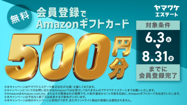 ヤマワケエステート　Amazonギフト券　アマギフ
