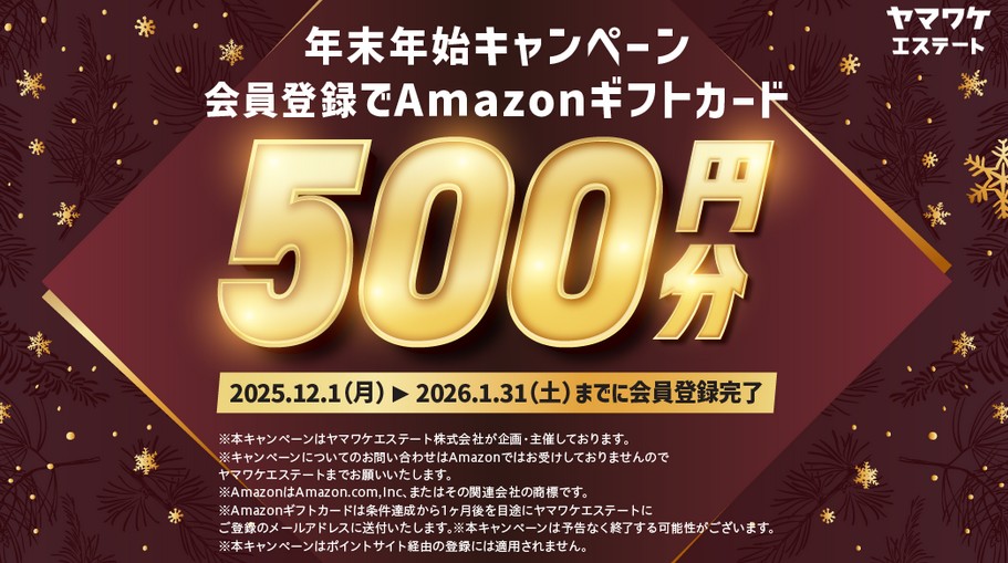 ヤマワケエステート Amazonギフト券