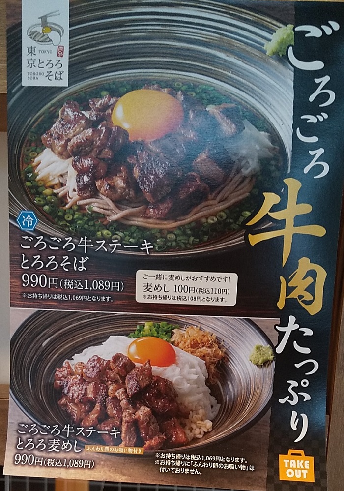 【優待ご飯】アークランドサービス(3085)の「東京とろろそば」で「ごろごろ牛肉ステーキとろろそば」を食べてきました♪