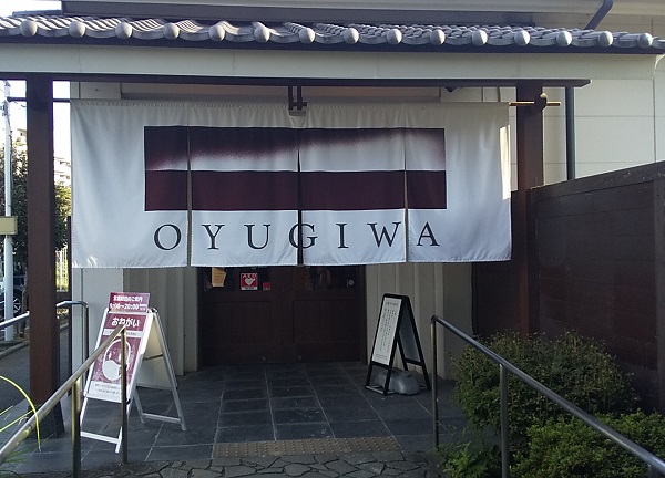 【株主利用】イオンファンタジー （4343）の「OYUGIWA」でお風呂入ってきました♪
