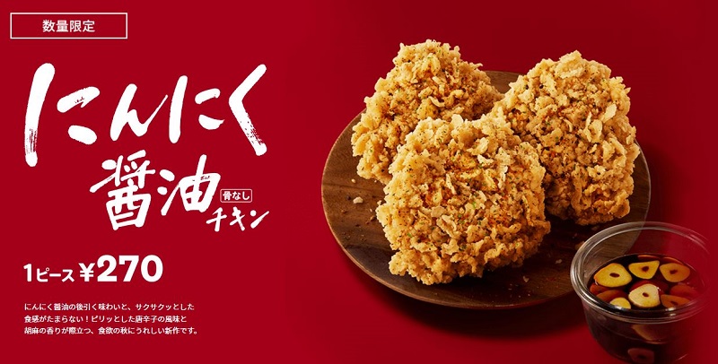 【優待ご飯】日本KFCホールディングス （9873）の「ケンタッキー」で「にんにく醤油(骨なし)チキン、オリジナルチキン(無料お試し券)、ポテトS、ドリンクS(アイスティー)」を食べてきました♪