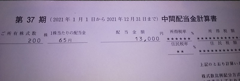 【配当】日本たばこ産業 [JT]（2914）から2021年6月権利の配当金が到着！