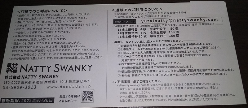 【株主優待】NATTY SWANKY（7674）の2021年6月権利優待が到着しました！食事券はダンダダン酒場で使えます！
