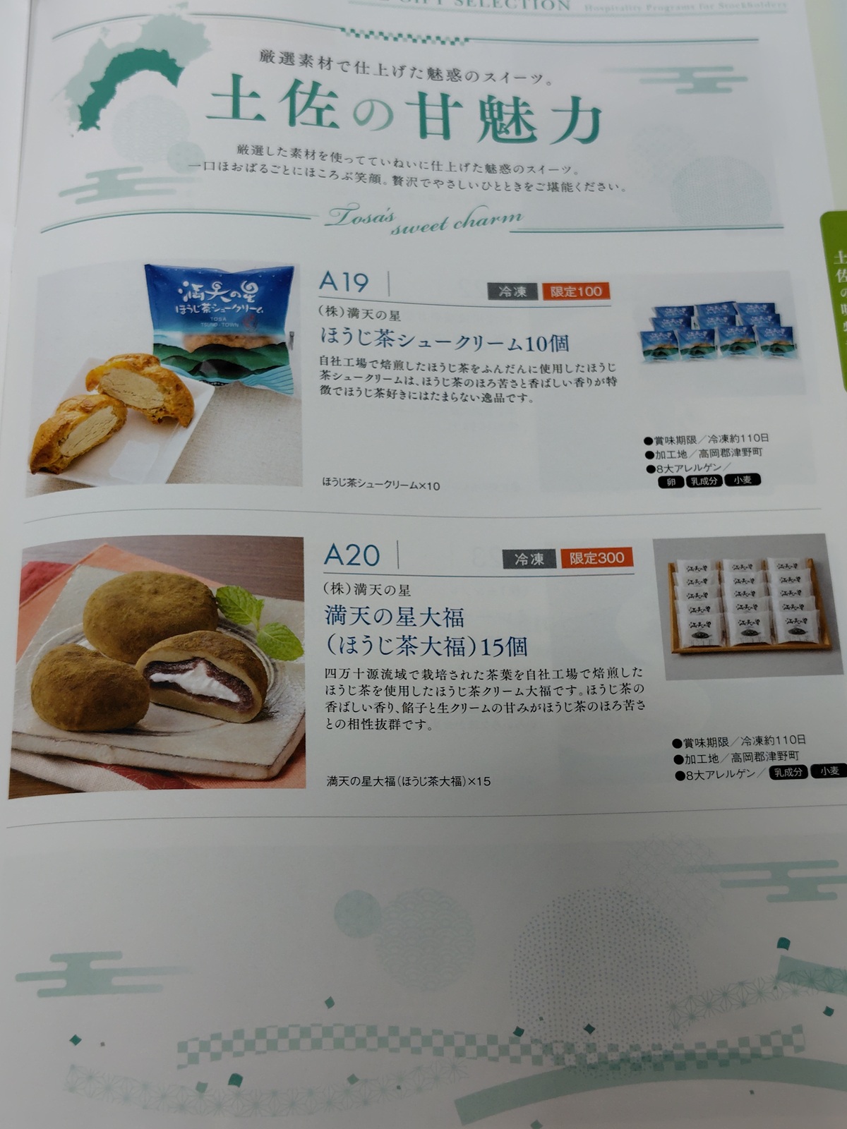 四国銀行(8387)【株主優待】夢甘栗もんぶらんどら焼き!2026年3月権利!
