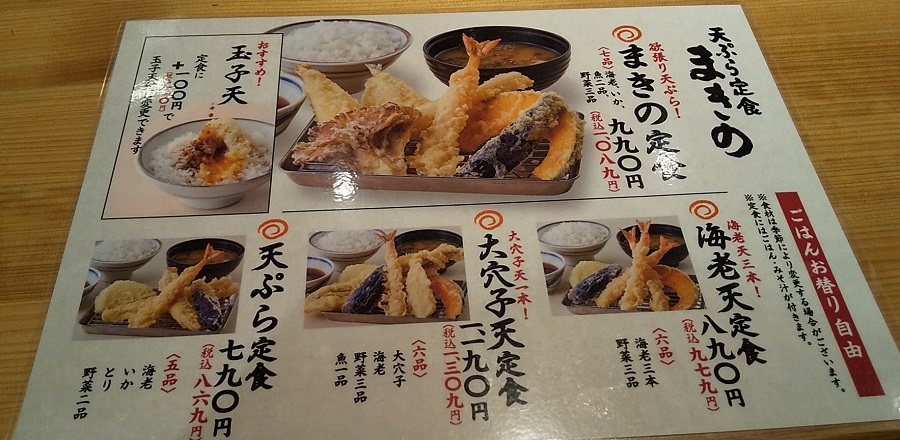 【優待ご飯】トリドールホールディングス （3397）の「天ぷら定食 まきの」で「武蔵小山店限定　市場直送定食」を食べてきました♪