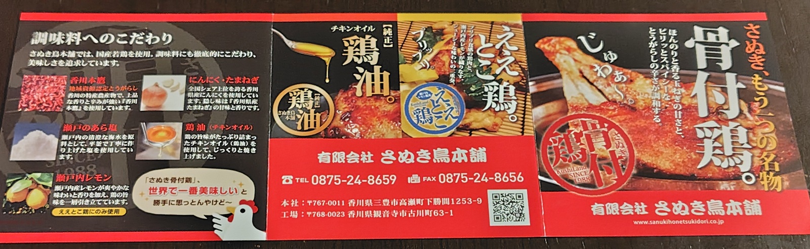 穴吹興産(8928)【株主優待】さぬき鳥本舗 骨付鶏セット!2025年6月権利のカタログで選択!