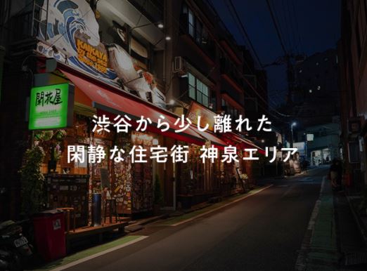 【資産運用】「COZUCHI(コズチ)」の渋谷区神泉エリア　開発プロジェクト【キャピタルゲイン重視型】インカムゲイン0.1%+キャピタルゲイン5.4% 2021年11月3日19時から募集開始！
