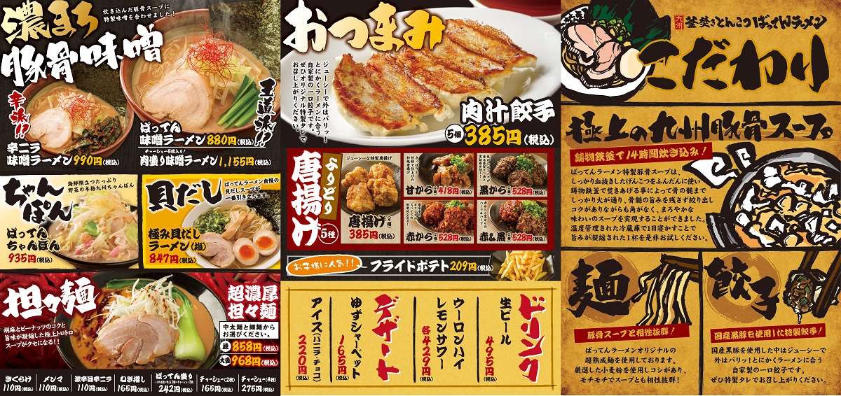 【優待ご飯】ギフト （9279）の「ばってんラーメン」で「ネギラーメン+肉汁餃子セット」を食べてきました♪
