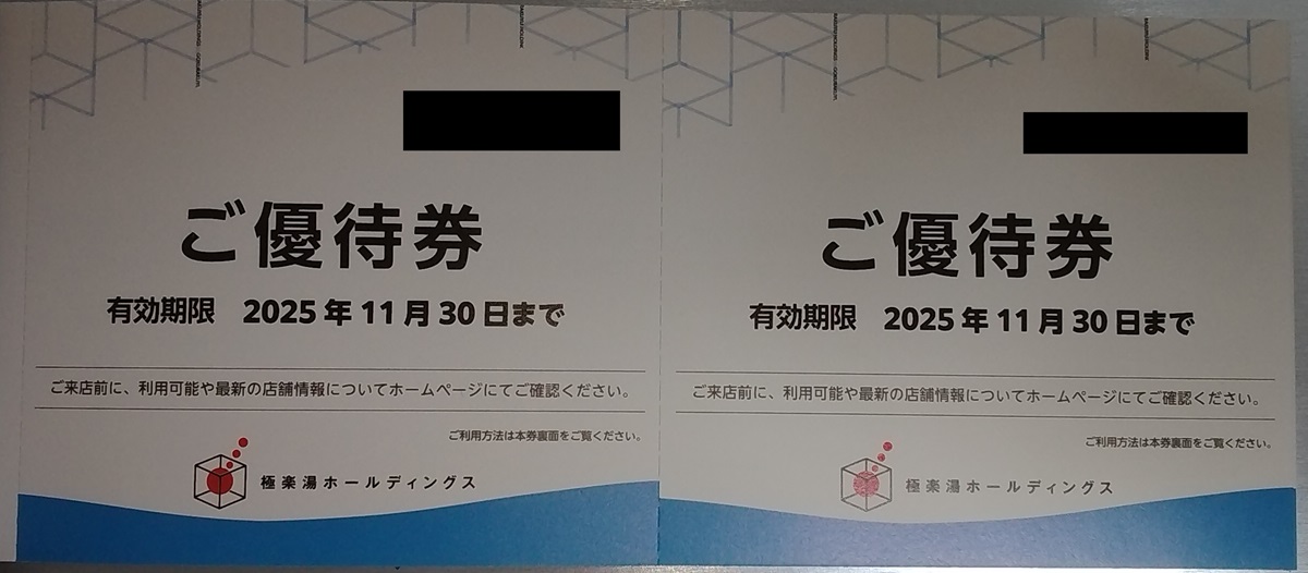 極楽湯ホールディングス(2340)【株主優待】2024年9月権利が到着！極楽湯、RAKU SPA、祥楽の湯などで使えます！