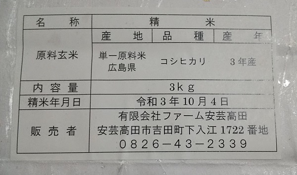 【株主優待】ひろぎんホールディングス （7337）から2021年3月権利 2,500円相当の優待カタログで選んだ「広島県産コシヒカリ 牡蠣誉(かきほまれ)」が到着しました！