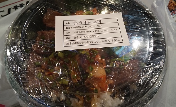【優待ご飯】一家ホールディングス(7127)の「韓国屋台 ハンサム」で「キムチ牛カルビ丼(大盛り)」を持ち帰りしました♪