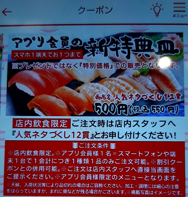 【優待ご飯】カッパ・クリエイト （7421）の「かっぱ寿司」で「アプリ会員特典：まぐろづくし5貫、鹿児島県山川港水揚げ 振り塩炭焼きかつお、上天ぷら盛り合わせ」を食べてきました♪