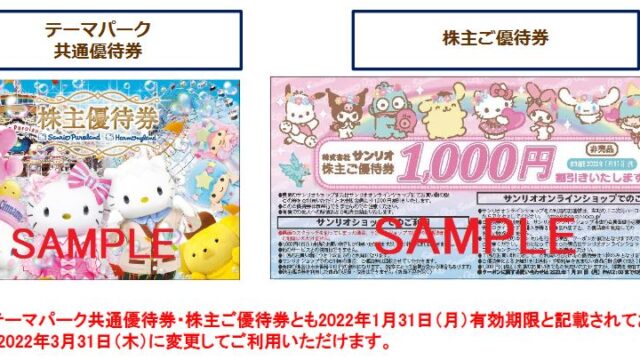 64%OFF!】 サンリオピューロランド株主優待券 ienomat.com.br