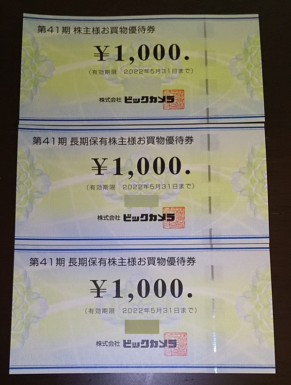 ビックカメラ 株主優待券 2000円分 割引券 | noys99.jpn.org