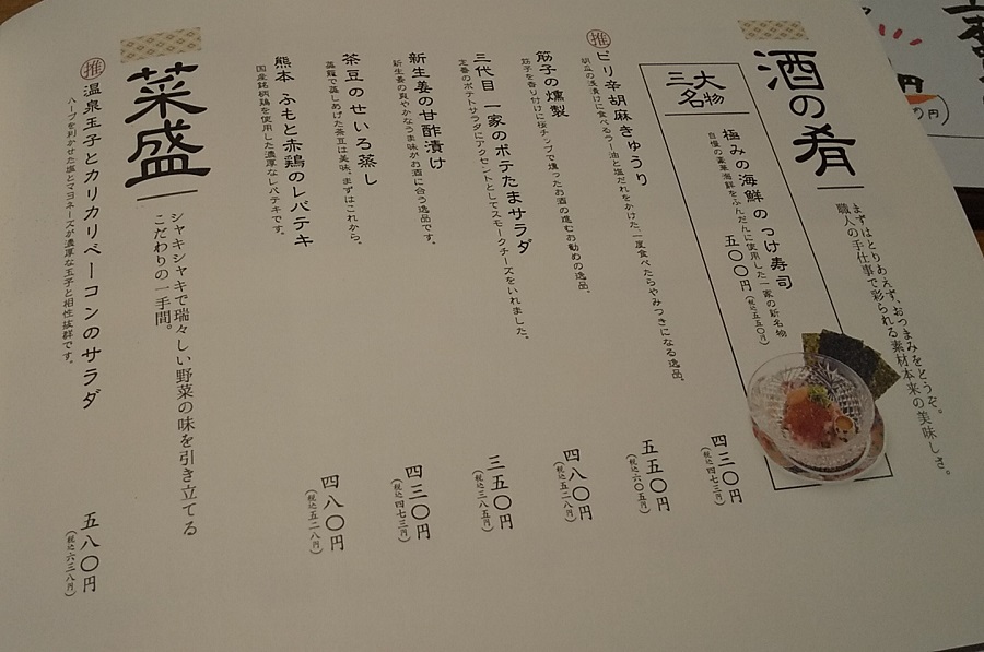 【優待ご飯】一家ホールディングス(7127) の「こだわりもん一家」で「ずわい蟹の春菊サラダ、おでん盛り合わせ、生本まぐろ」を食べてきました♪
