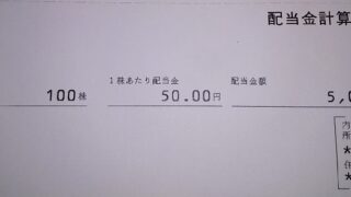 【配当】愛知電機 （6623）の2022年3月期 中間配当が到着！ 100株で5,000円！