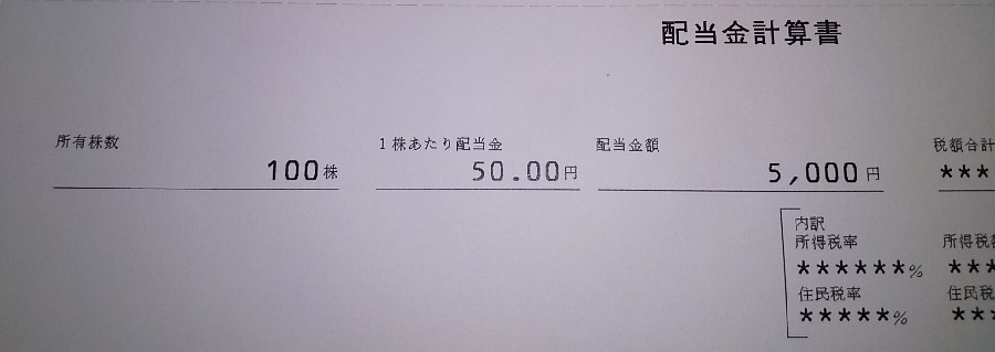【配当】愛知電機 （6623）の2022年3月期 中間配当が到着！ 100株で5,000円！