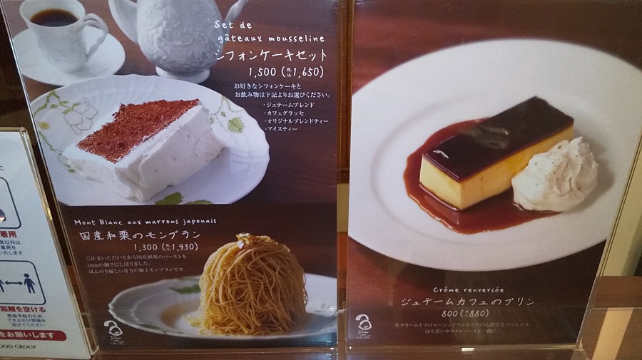 【優待ご飯】フジオフードグループ本社(2752)の「 ジュテームカフェ」で「モーニングセット(ジュデームカフェブレンド)」を食べてきました！