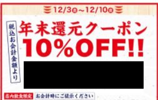 【節約】【お得】かっぱ寿司でアプリ限定の10% OFFクーポンが配布中！ 店内飲食限定！ 2021年12月10日まで！