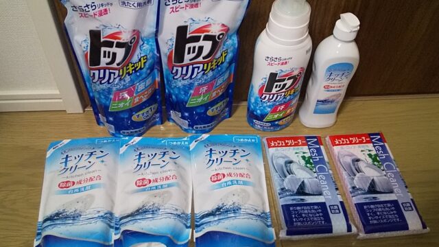 【株主優待】日本管財 （9728） 2021年9月権利のカタログ(3,000円分)で選択した「クリア洗剤詰合せセット」が到着しました！