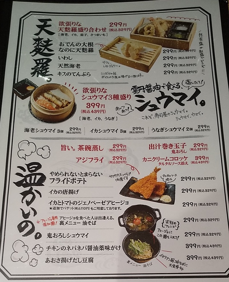 【優待ご飯】FOOD & LIFE COMPANIES（3563）の「杉玉」で「1日限定10食 舟盛り丼」を食べてきました♪