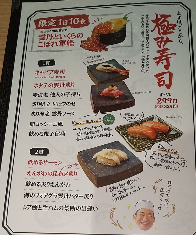 【優待ご飯】FOOD & LIFE COMPANIES（3563）の「杉玉」で「1日限定10食 舟盛り丼」を食べてきました♪
