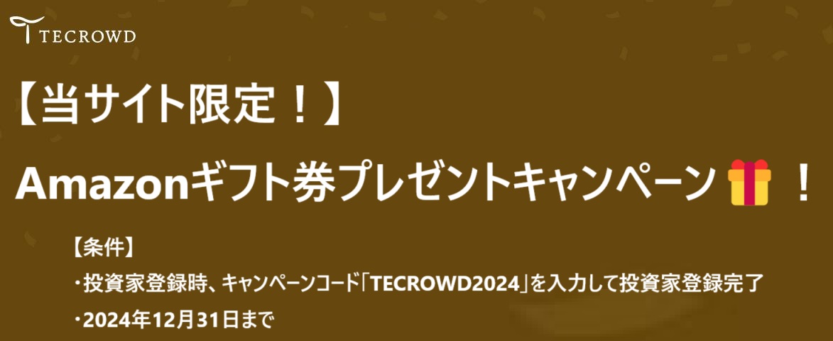 【TECROWD(テクラウド)】Amazonギフト券キャンペーン実施中！評判などを紹介！