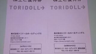 トリドールホールディングス(3397)【株主優待】100株で丸亀製麺、まき 