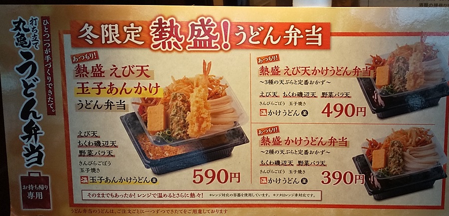 【優待ご飯】トリドールホールディングス （3397）の「丸亀製麵」で「歴代人気No.1 タル鶏天ぶっかけ」を食べてきました♪