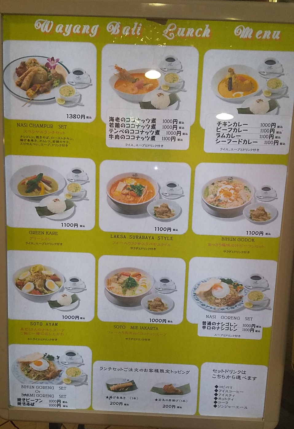 【優待利用】あさくま （7678）の「ワヤン･バリ 六本木店」で「普通のナシゴレン(スープ、ドリンク付き)」を食べてきました♪