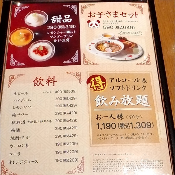 【優待利用】クリエイト・レストランツ・ホールディングス[クリレス] （3387）の「拉拉飯店」で「麻辣担々麺」を食べてきました♪