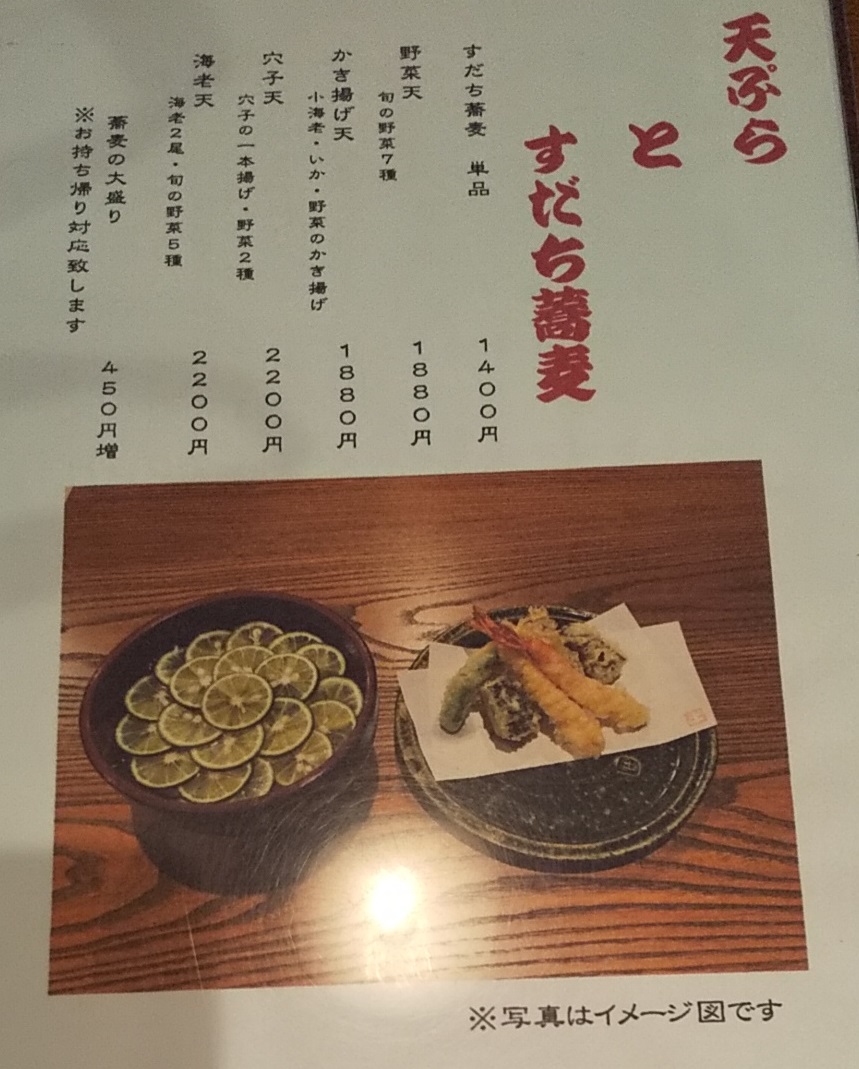 【優待利用】フジオフードグループ本社(2752)の「土山人」で「関西風たぬきそば」を食べてきました♪