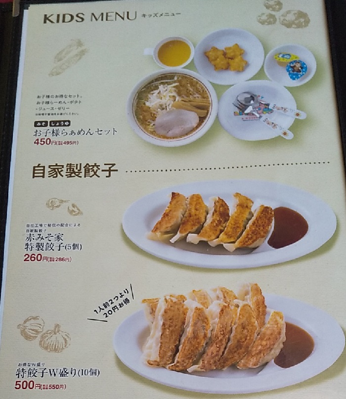 【優待利用】ギフト （9279）の「マルキ屋 東那須店」で「トマト味噌ラーメン、らあリゾご飯」を食べてきました♪
