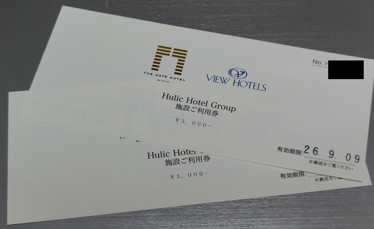 ヒューリック(3003)【株主優待】施設利用券!2025年12月権利のカタログ!
