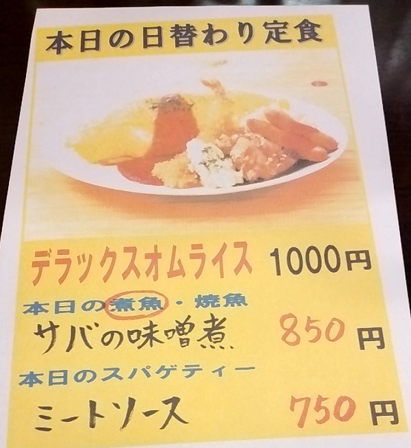 【優待利用】大庄 （9979）の「定食のまる大」で「日替わり定食(デラックスオムライス)」を食べてきました！