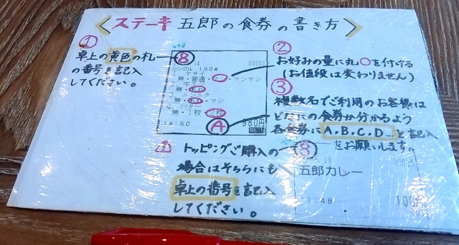 【優待利用】DDホールディングス （3073）の「ステーキ五郎」で「シングル150g 野菜マシマシ、ニンニクマシ」を食べてきました！二郎インスパイア系ステーキ店です！