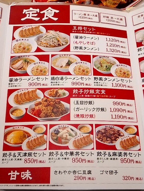 【優待利用】イートアンドホールディングス （2882）の「大阪王将」で推し麺総選挙1位「ぶちうまソース焼きそば」を食べてきました♪