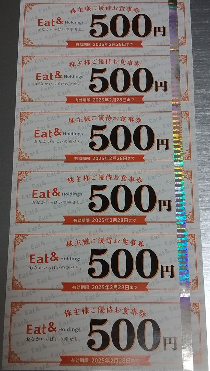 イートアンドホールディングス (2882)【株主優待】2024年2月権利の食事券が到着！大阪王将、太陽のトマト麺、Rベイカーなどで使える！