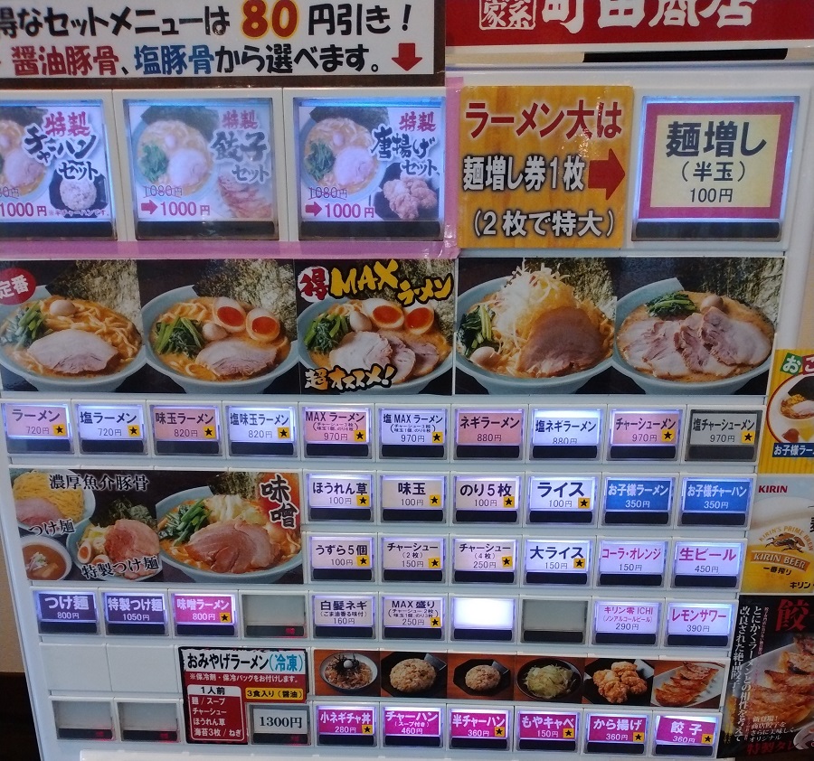 【優待利用】ギフト （9279）の「町田商店」で「特製餃子セット(醤油豚骨)」を食べてきました！満席を確認！！