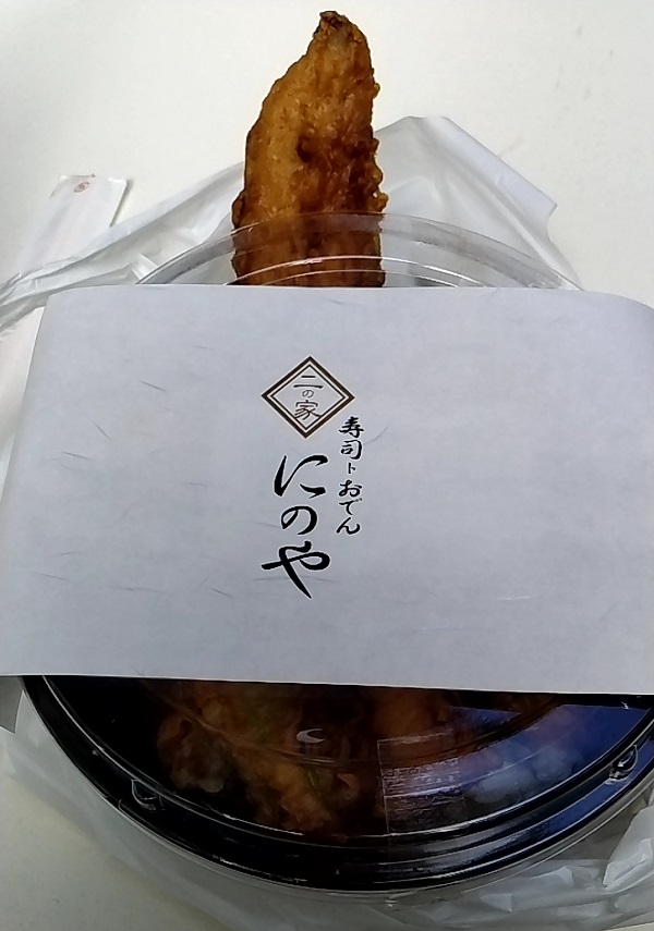 【優待利用】一家ホールディングス(7127) の「寿司トおでん にのや」で「上天ぷら丼」を持ち帰り！穴子一本揚げは圧倒的存在感！！