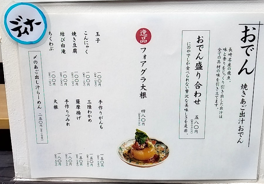 【優待利用】一家ホールディングス(7127) の「寿司トおでん にのや」で「海鮮バラちらし(上)」を食べてきました♪ 後半は濃厚出汁茶漬けで♪