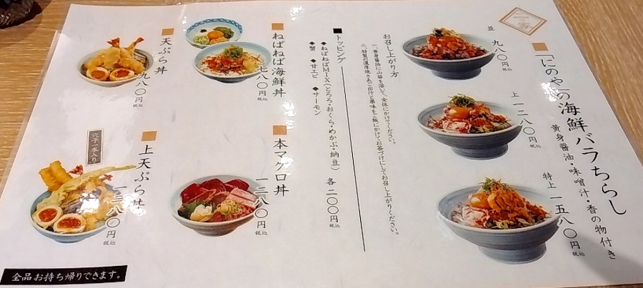 【優待利用】一家ホールディングス(7127) の「寿司トおでん にのや」で「海鮮バラちらし(上)」を食べてきました♪ 後半は濃厚出汁茶漬けで♪