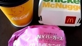 【優待利用】日本マクドナルドホールディングス （2702） の「マクドナルド」で「グリルチキンバーガー ソルト&レモン、ナゲット、カフェラテ」を持ち帰り♪