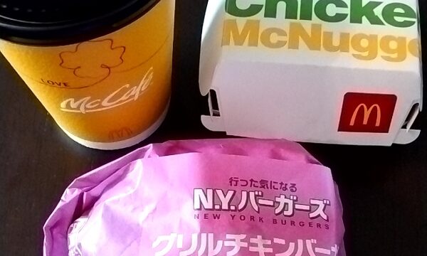【優待利用】日本マクドナルドホールディングス （2702） の「マクドナルド」で「グリルチキンバーガー ソルト&レモン、ナゲット、カフェラテ」を持ち帰り♪