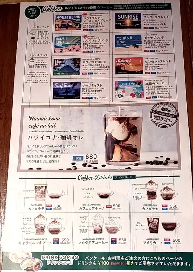 【優待利用】トリドールホールディングス （3397） の「コナズ珈琲」で「Kona'sモーニングプレート、本日のコーヒー」を注文！モーニングはモーニングマークがある店舗で実施しています！