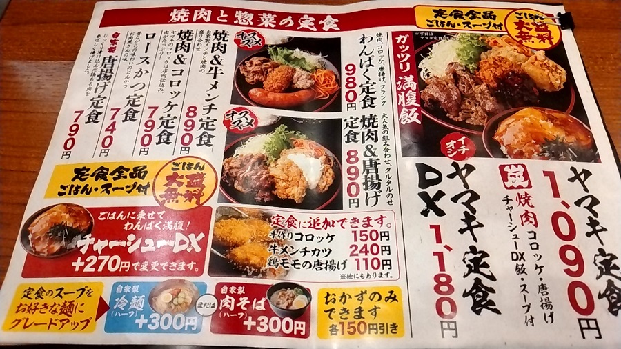 トリドールホールディングス （3397）【優待利用】「肉のヤマキ商店」で「肉そば」を食べてきました♪ 麺メニューも充実！！