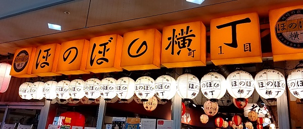 コロワイド(7616)【優待利用】「川崎のれん街 ほのぼの横丁」で「串坊：おすすめ5種盛り」「ぎんぶた：おまかせ盛り3本」「餃子軒：焼き餃子」を食べてきました♪