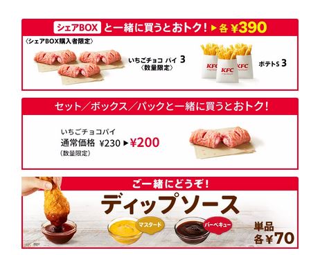 日本KFCホールディングス （9873） 【優待利用】ケンタッキーで「シェアBOX(オリジナルチキン4つ、レッドホットナゲット15)＋いちごチョコパイ」を持ち帰り！シェアBOXと一緒にいちごチョコパイを買うとお得！！