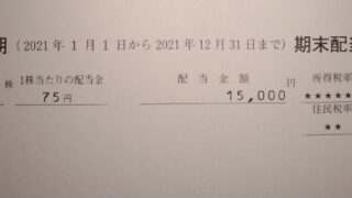 日本たばこ産業 [JT]（2914）【配当】2021年12月期 期末配当が到着！！ 100株で7,500円！！